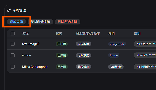 令牌管理页预览