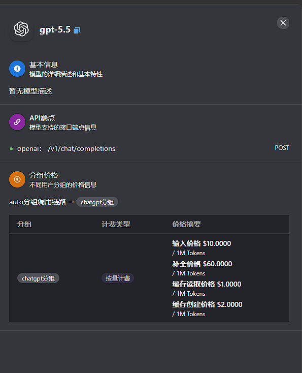 模型详情或价格表，突出 enable_groups、倍率和端点类型