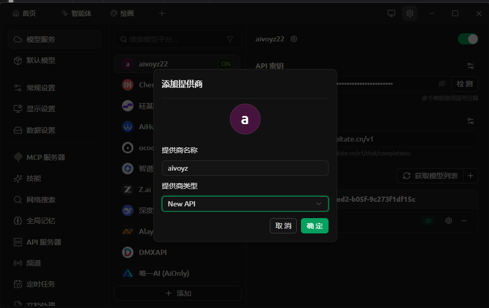Cherry Studio 添加供应商，供应商名称填写 aivoyz，供应商类型选择 New API