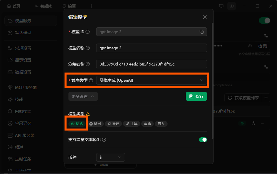 Cherry Studio 编辑 gpt-image-2，将端点类型设置为图像生成 OpenAI