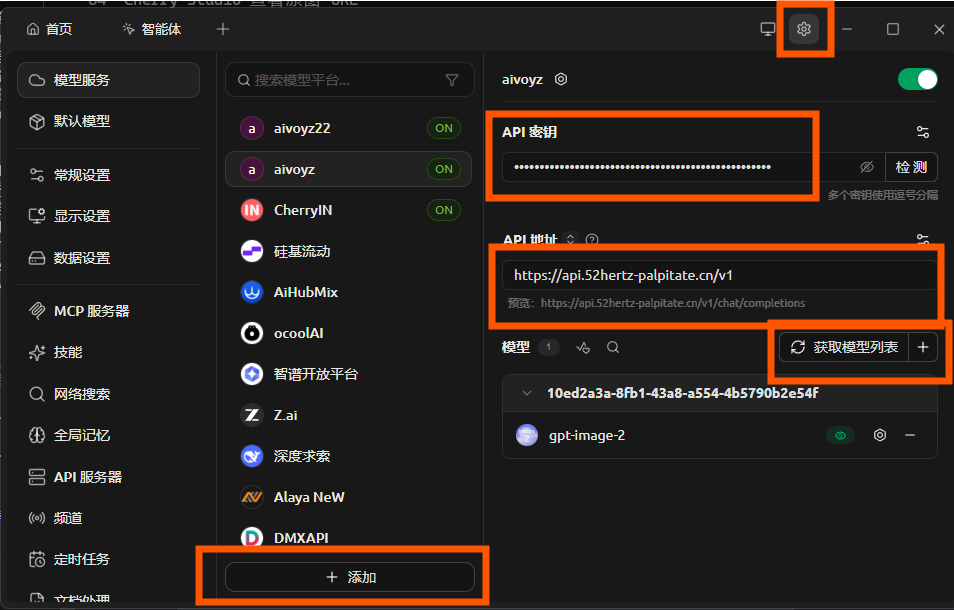 Cherry Studio 填写 API Key、API 地址并获取 gpt-image-2 模型列表