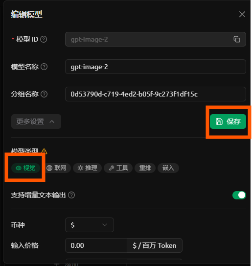 Cherry Studio 选择视觉模型类型并保存
