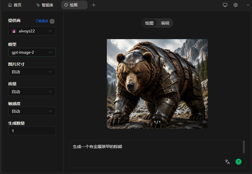 Cherry Studio 使用 aivoyz 的 gpt-image-2 生成图片示例